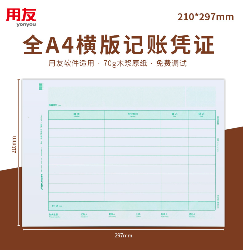 用友凭证