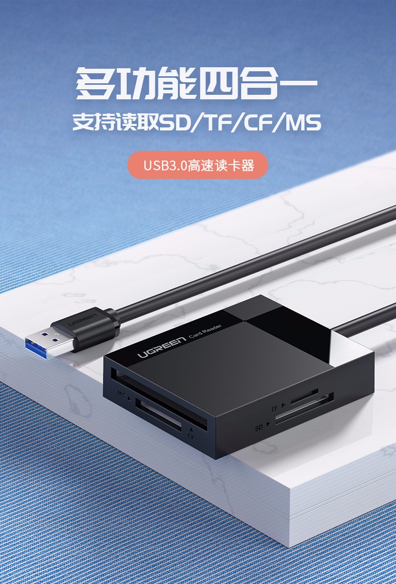 多功能合一读卡器
