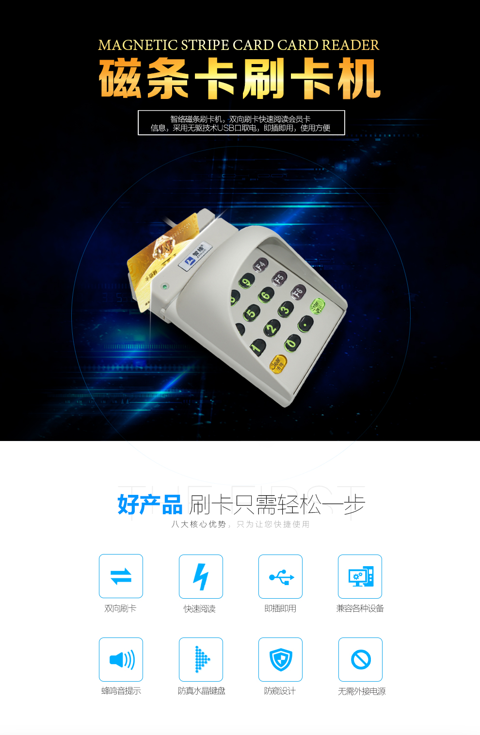会员卡阅读器