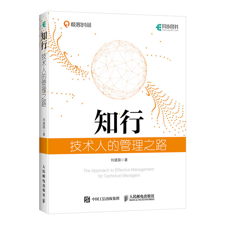 技术人的管理之路